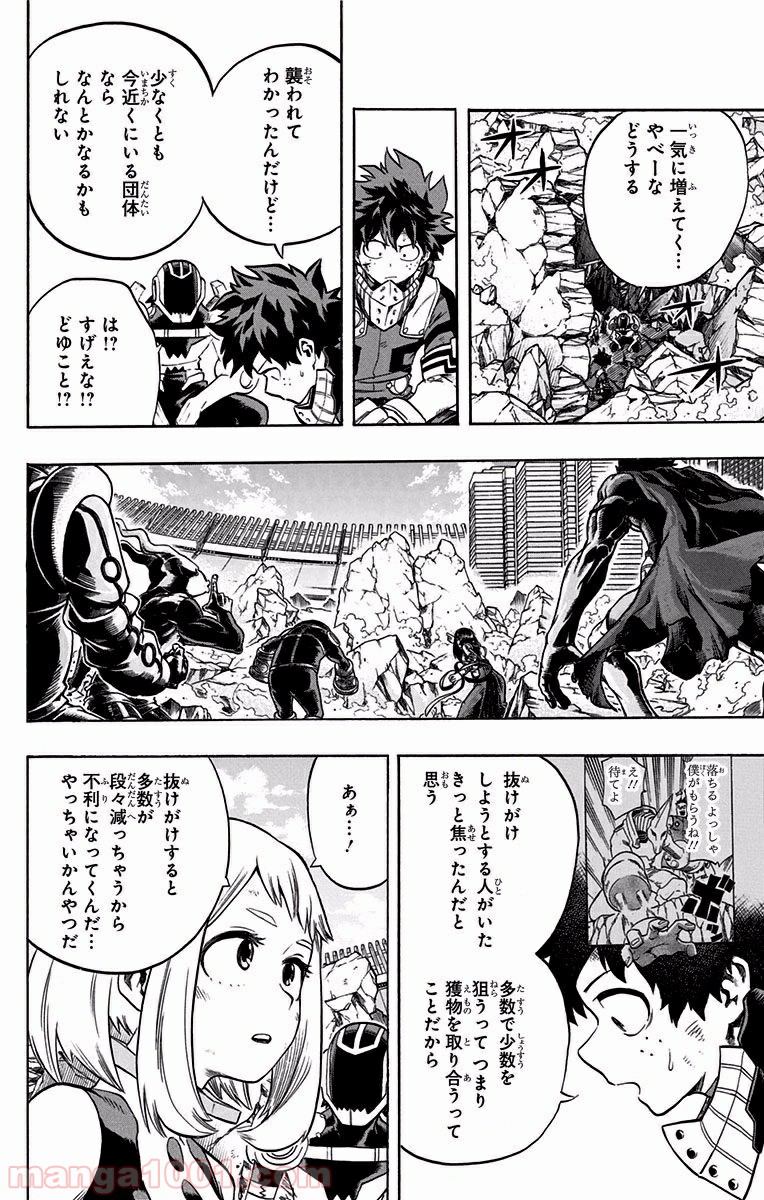 僕のヒーローアカデミア - raw - 第106話 - https://jppp.mangajikan.cc/jppp/05101607/pyzihqc2run.jpg