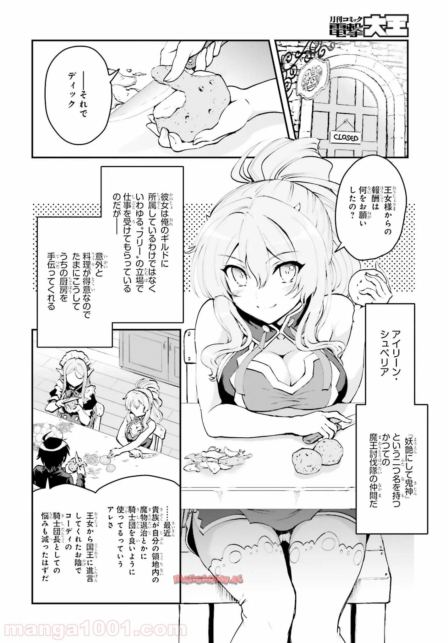 魔王討伐したあと、目立ちたくないのでギルドマスターになった 第1.2話 - Page 9