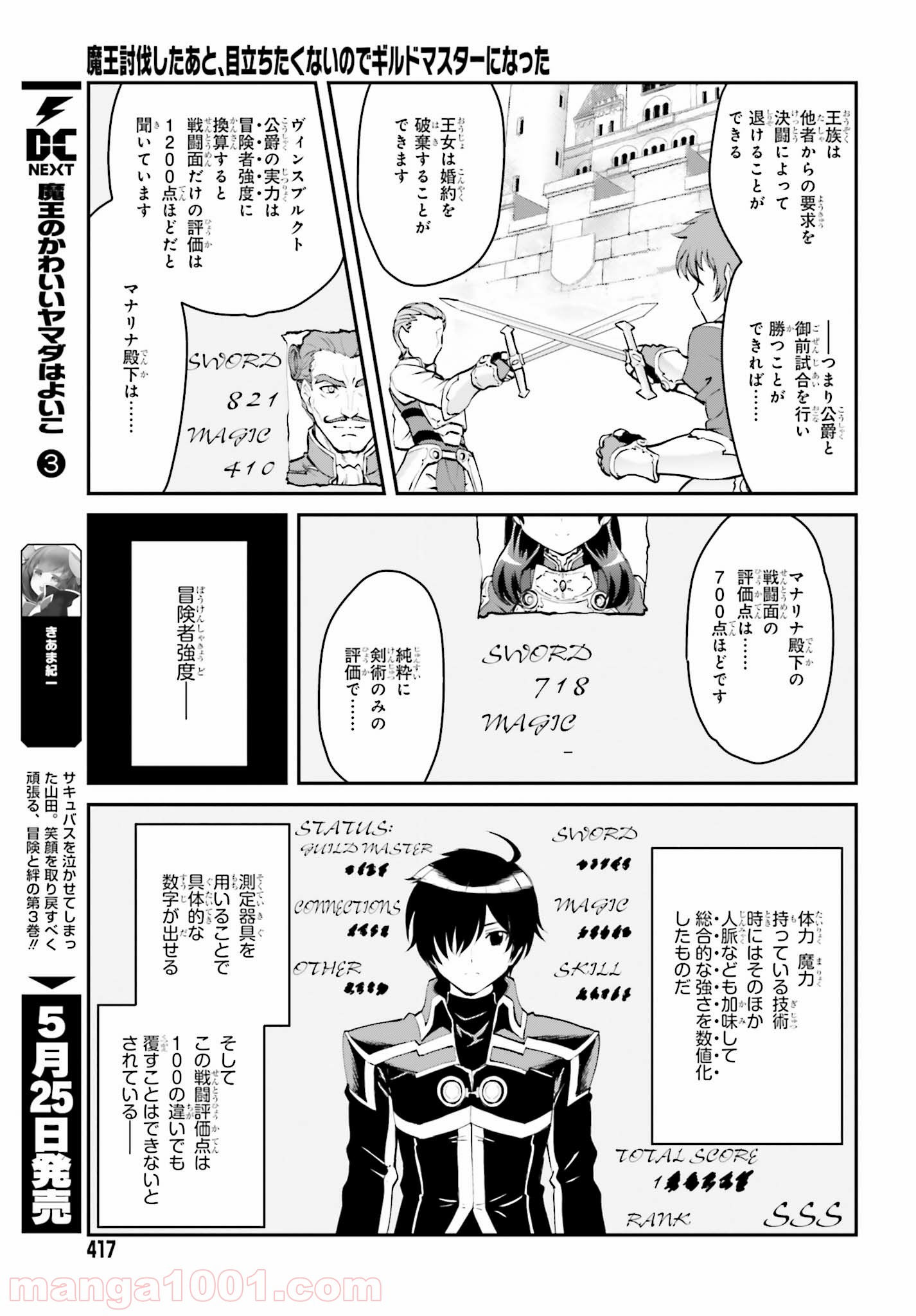 魔王討伐したあと、目立ちたくないのでギルドマスターになった 第1.1話 - Page 17