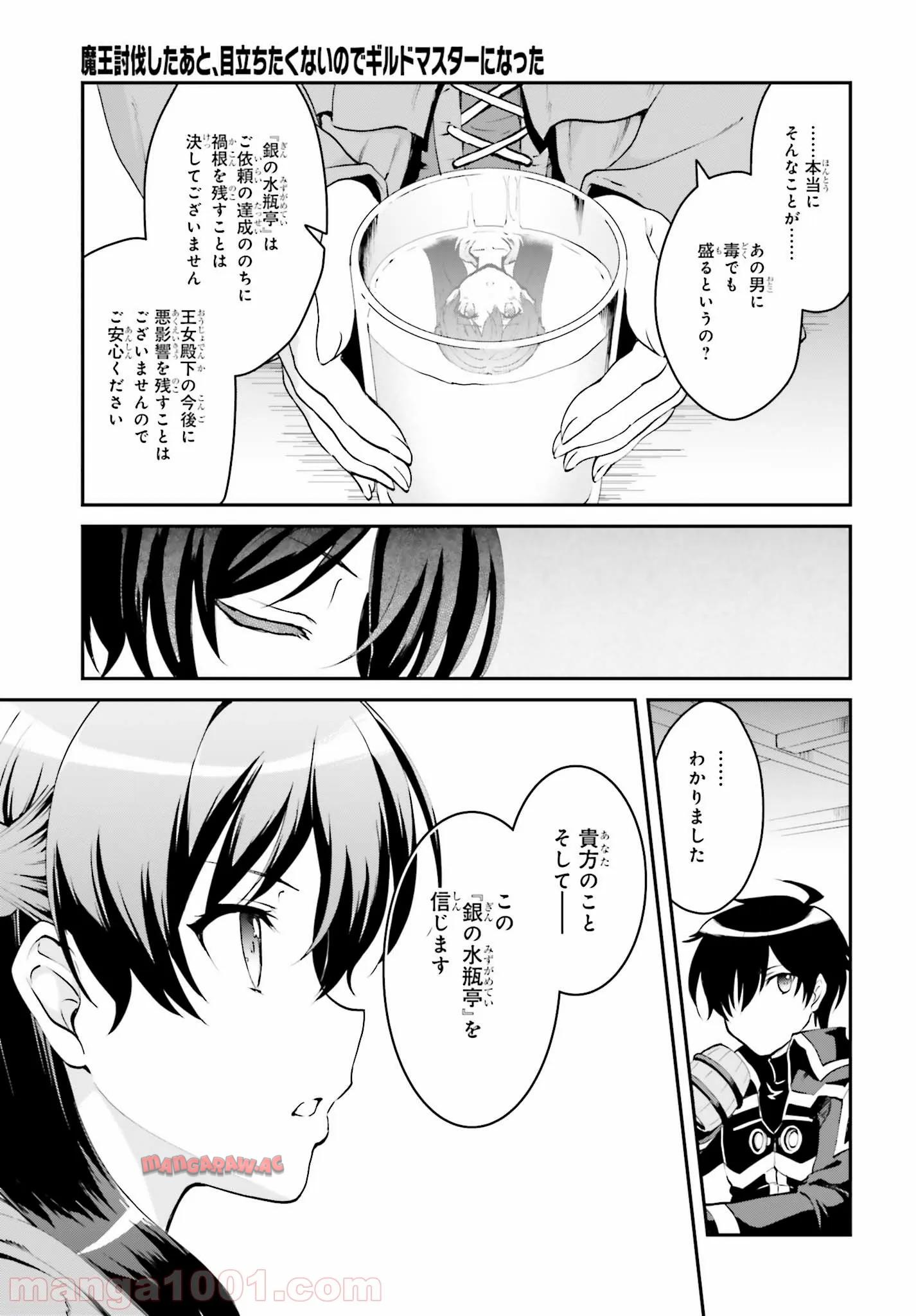 魔王討伐したあと、目立ちたくないのでギルドマスターになった 第1.2話 - Page 4