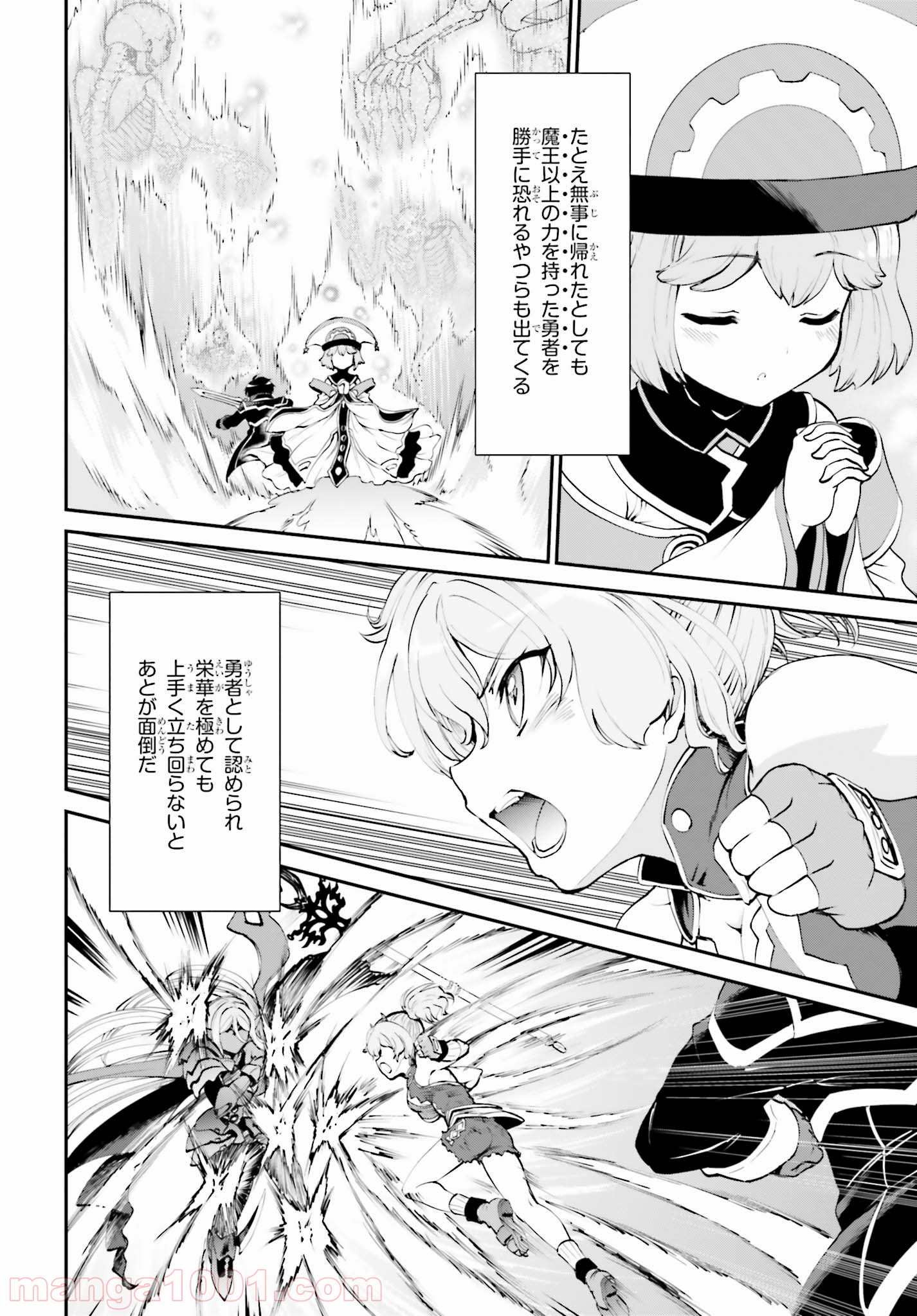 魔王討伐したあと、目立ちたくないのでギルドマスターになった 第1.1話 - Page 4