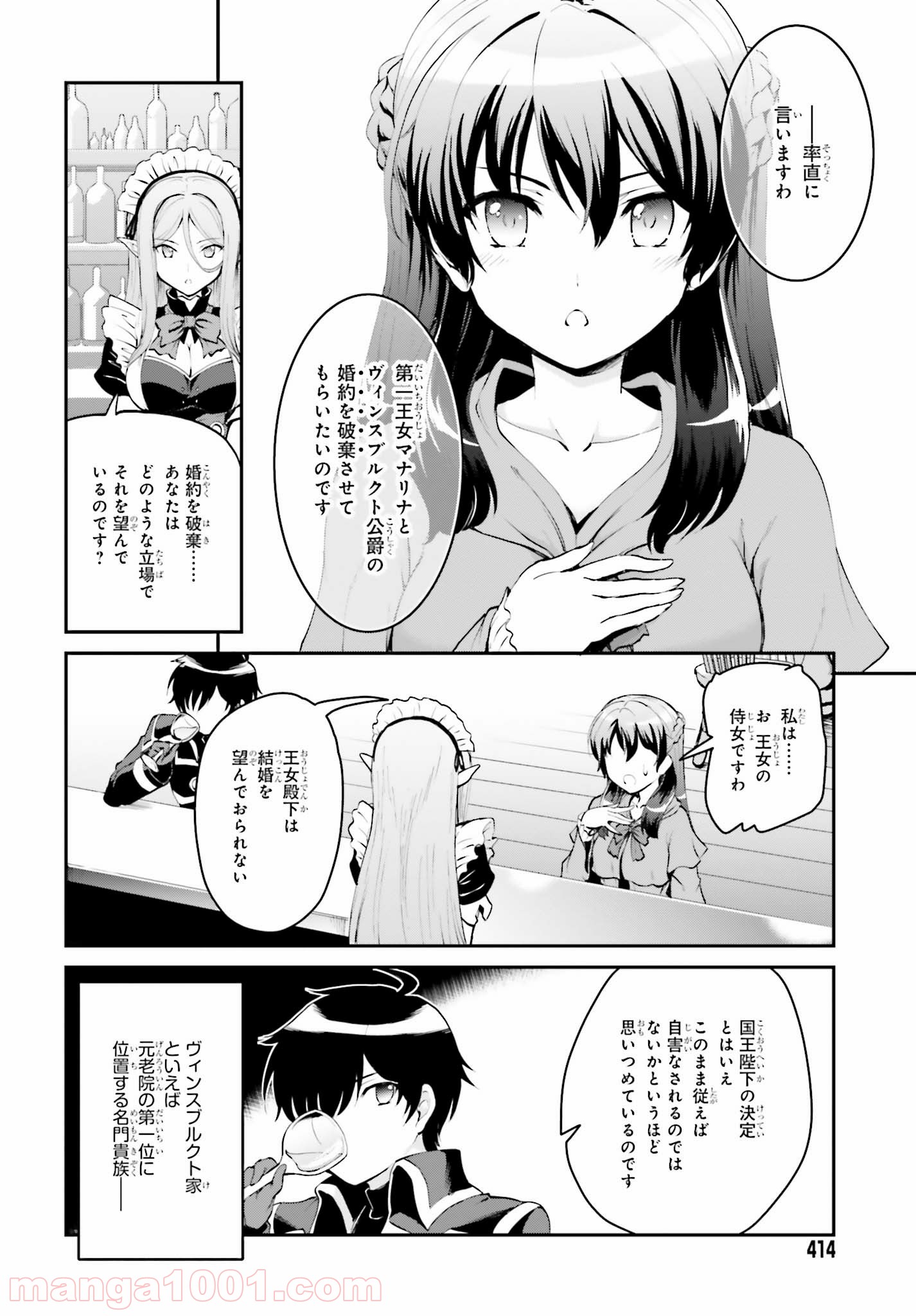 魔王討伐したあと、目立ちたくないのでギルドマスターになった 第1.1話 - Page 14