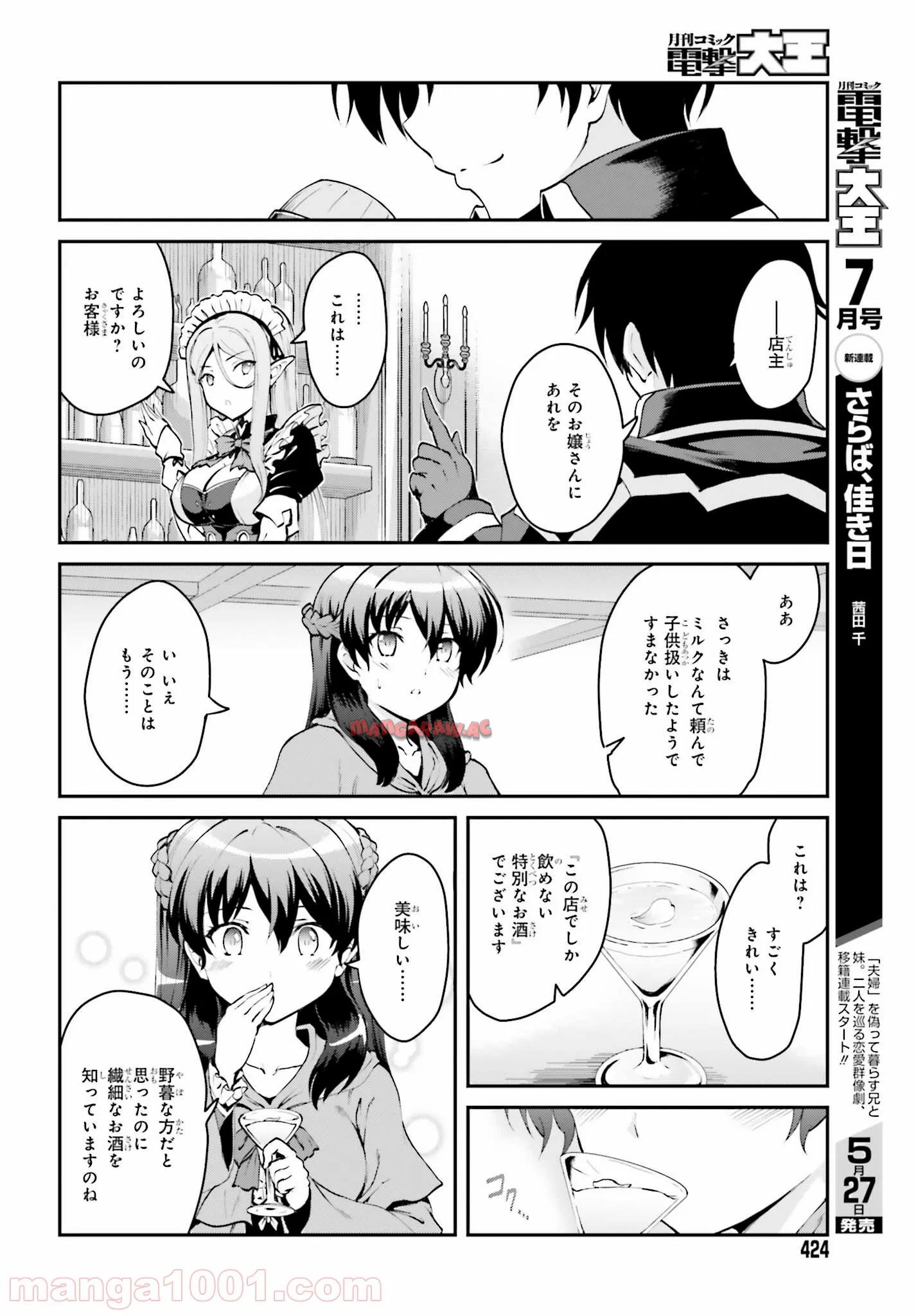 魔王討伐したあと、目立ちたくないのでギルドマスターになった 第1.2話 - Page 5