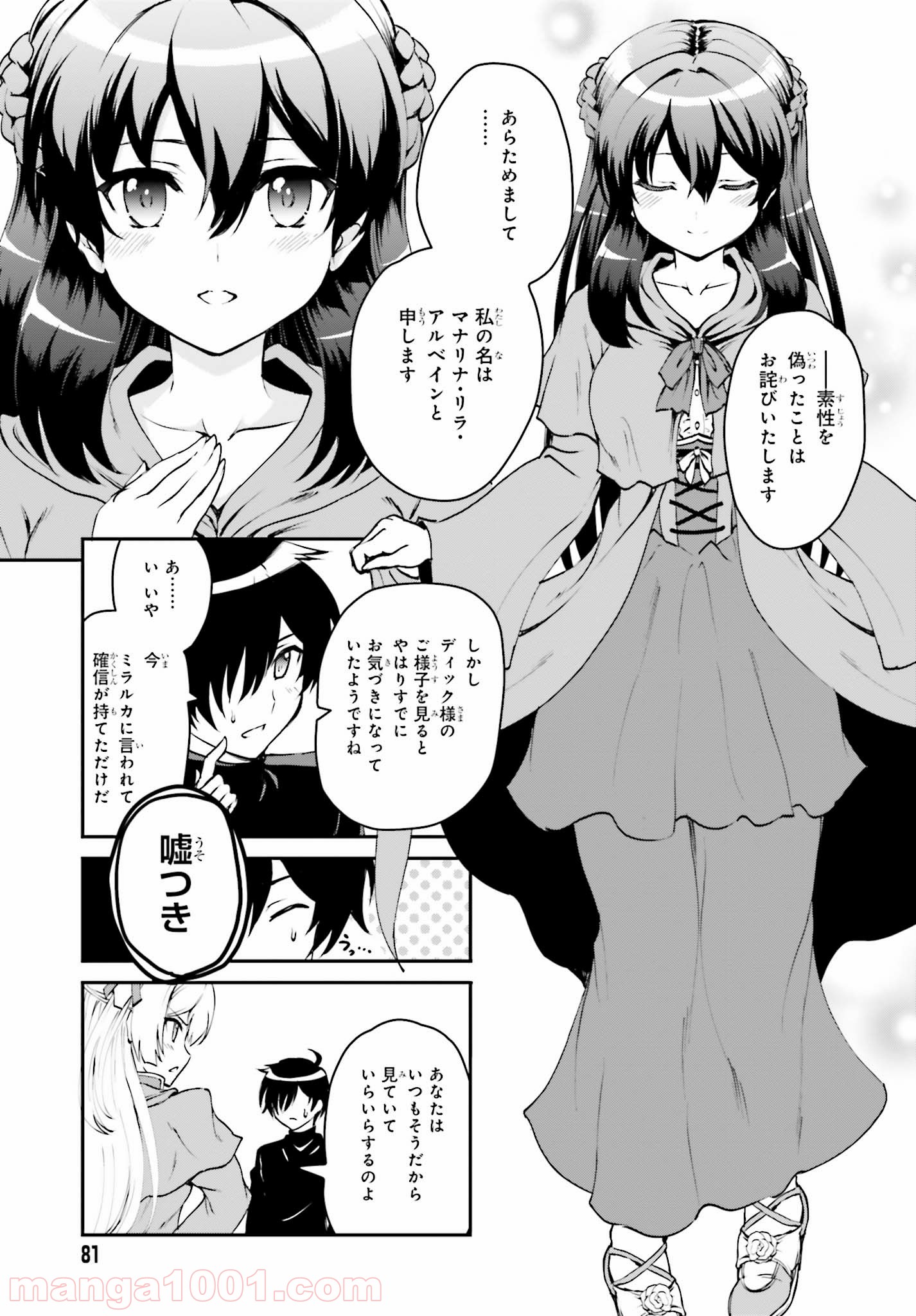 魔王討伐したあと、目立ちたくないのでギルドマスターになった 第2.1話 - Page 9