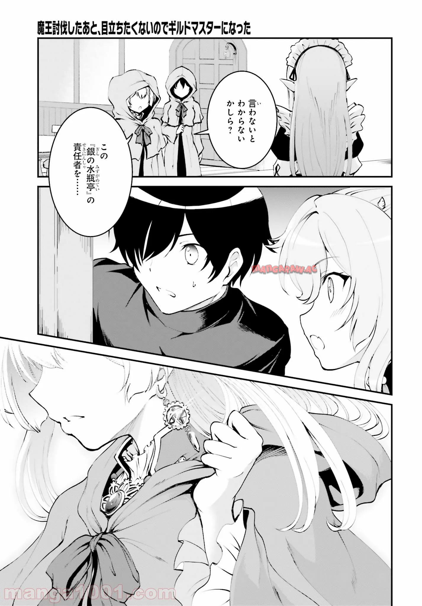 魔王討伐したあと、目立ちたくないのでギルドマスターになった 第1.2話 - Page 12