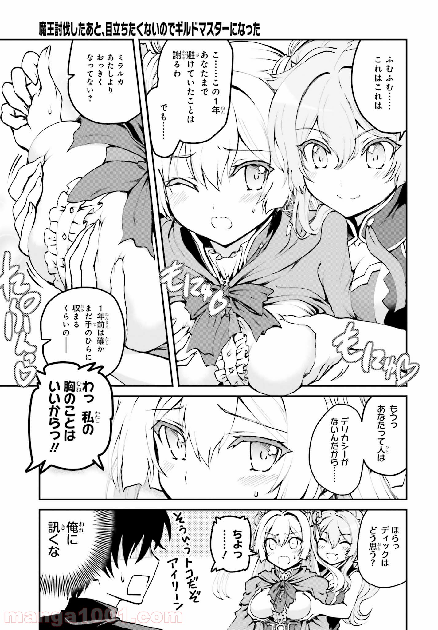 魔王討伐したあと、目立ちたくないのでギルドマスターになった 第2.1話 - Page 13