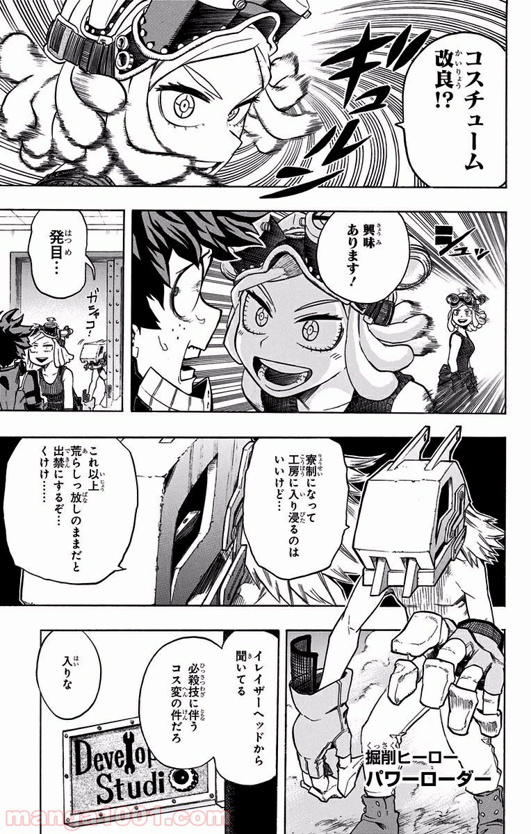 僕のヒーローアカデミア - raw - 第101話 - https://jppp.mangajikan.cc/jppp/05101608/fh3tq2b2015.jpg