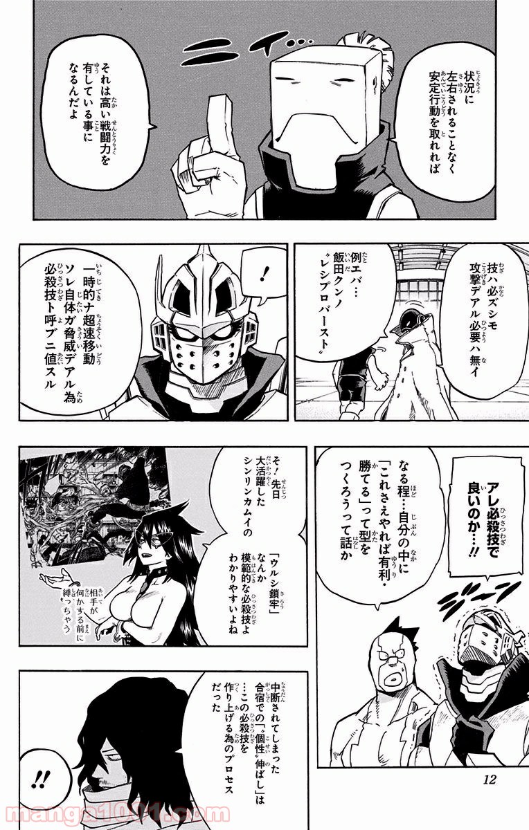 僕のヒーローアカデミア - raw - 第100話 - https://jppp.mangajikan.cc/jppp/05101609/a0nn44vhxan.jpg