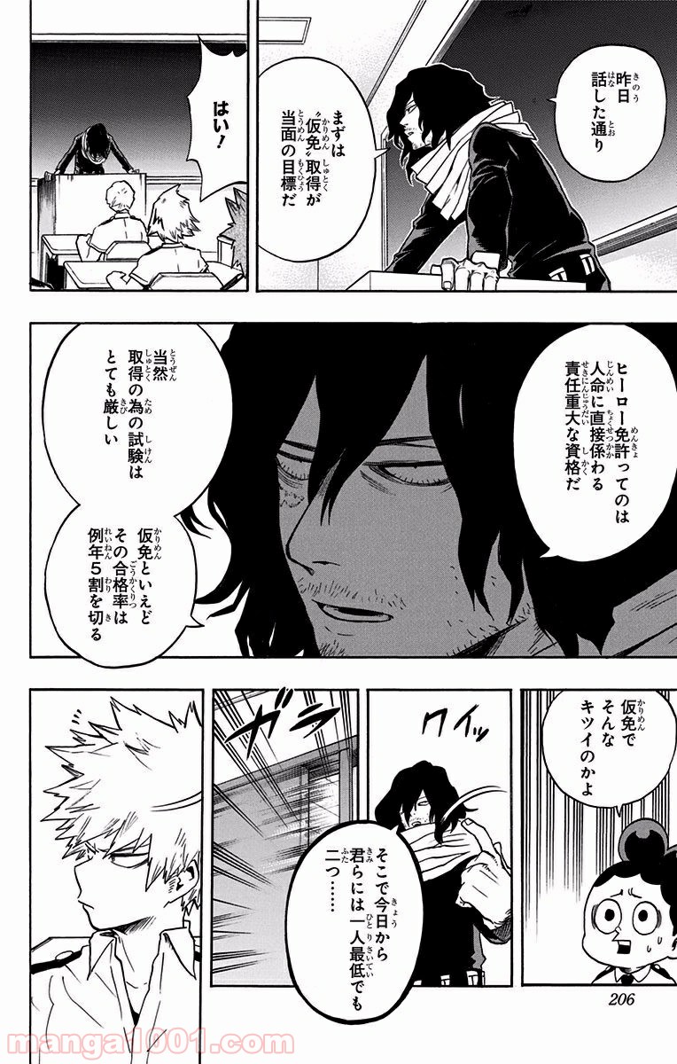 僕のヒーローアカデミア - raw - 第99話 - https://jppp.mangajikan.cc/jppp/05101609/fekjd0wr4ir.jpg