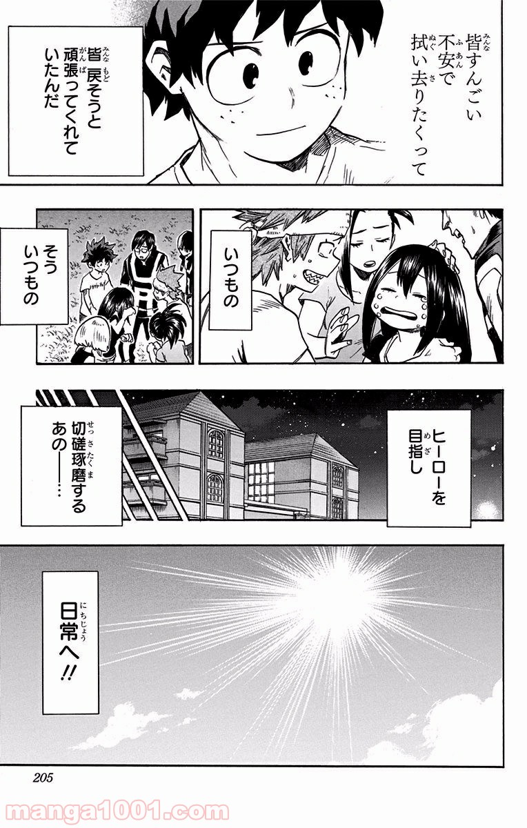 僕のヒーローアカデミア - raw - 第99話 - https://jppp.mangajikan.cc/jppp/05101609/op1x03mwztu.jpg