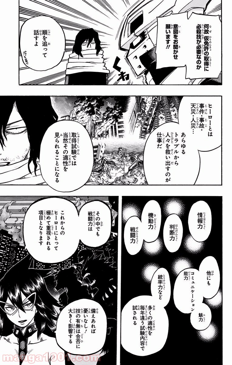 僕のヒーローアカデミア - raw - 第100話 - https://jppp.mangajikan.cc/jppp/05101609/usrofzl1r0f.jpg