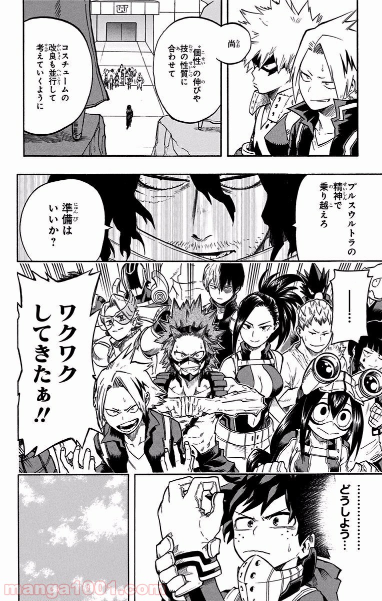僕のヒーローアカデミア - raw - 第100話 - https://jppp.mangajikan.cc/jppp/05101609/w1txofeo4tt.jpg