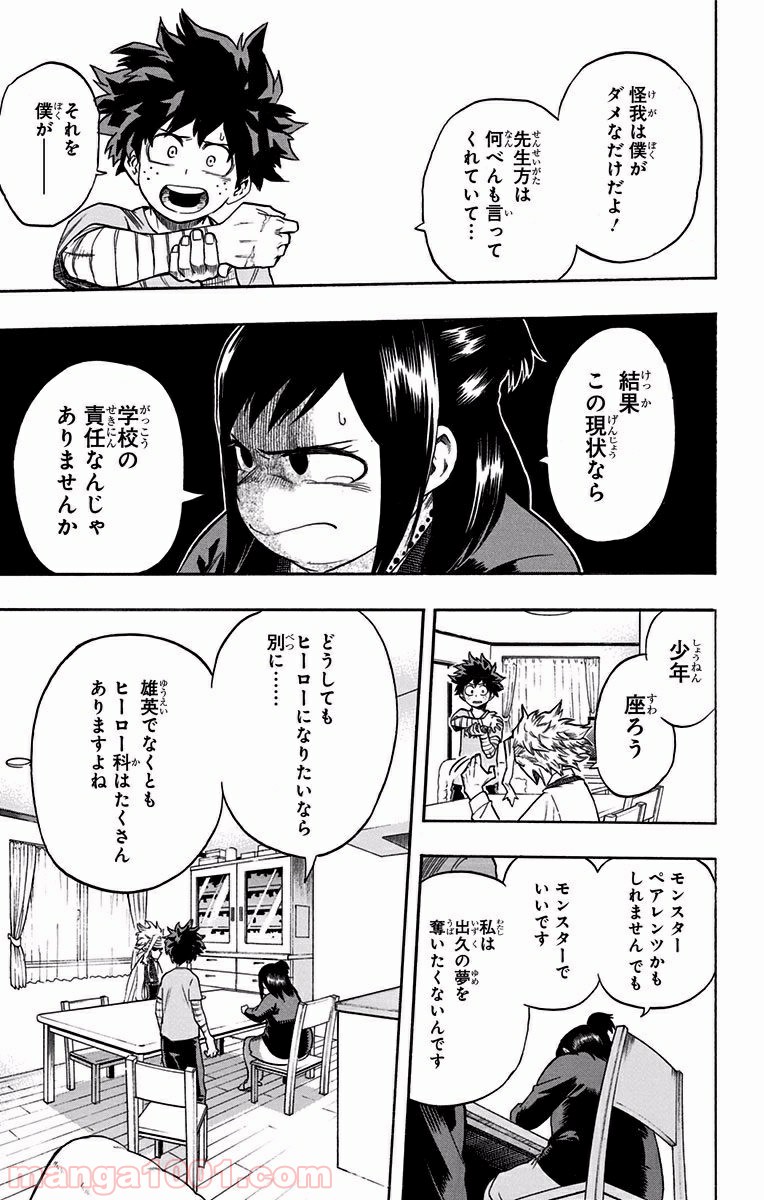 僕のヒーローアカデミア - raw - 第97話 - https://jppp.mangajikan.cc/jppp/05101609/yrcyvevhbro.jpg