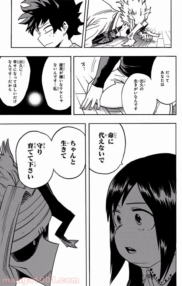 僕のヒーローアカデミア - raw - 第97話 - https://jppp.mangajikan.cc/jppp/05101610/3cwa1fd2uvs.jpg
