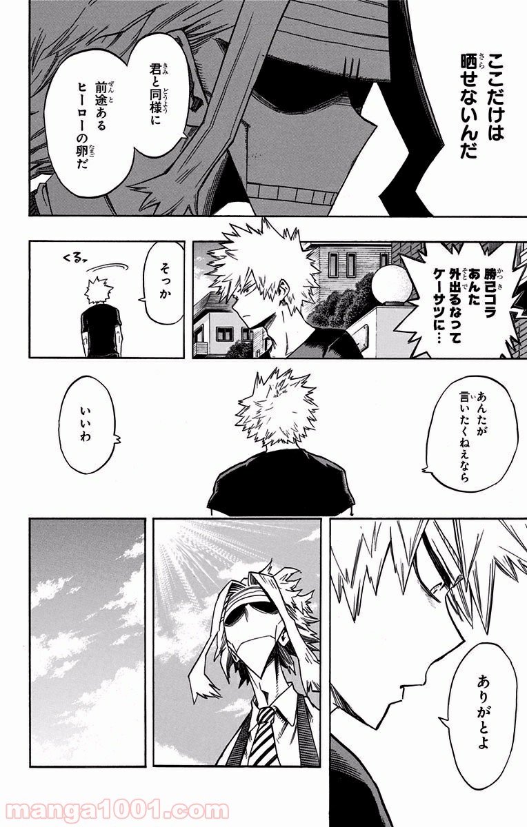 僕のヒーローアカデミア - raw - 第96話 - https://jppp.mangajikan.cc/jppp/05101610/f0ljdalmill.jpg