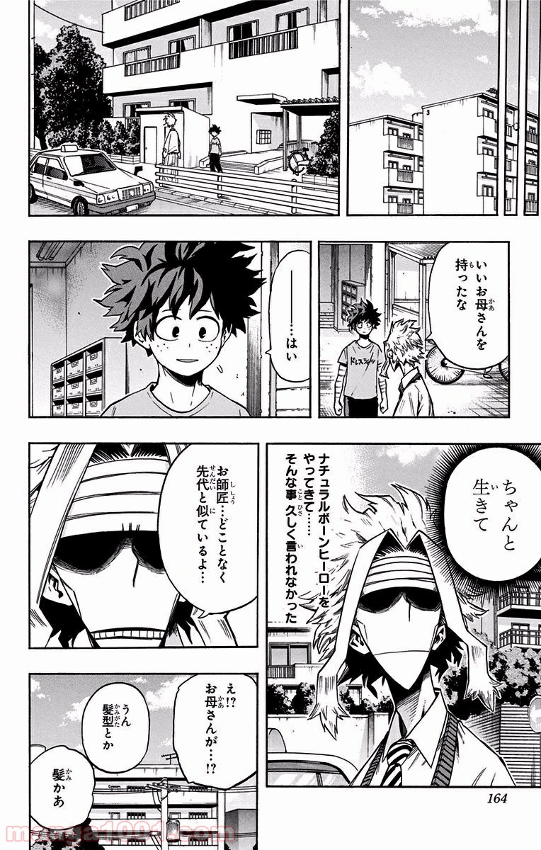僕のヒーローアカデミア - raw - 第97話 - https://jppp.mangajikan.cc/jppp/05101610/gh2h2flnras.jpg