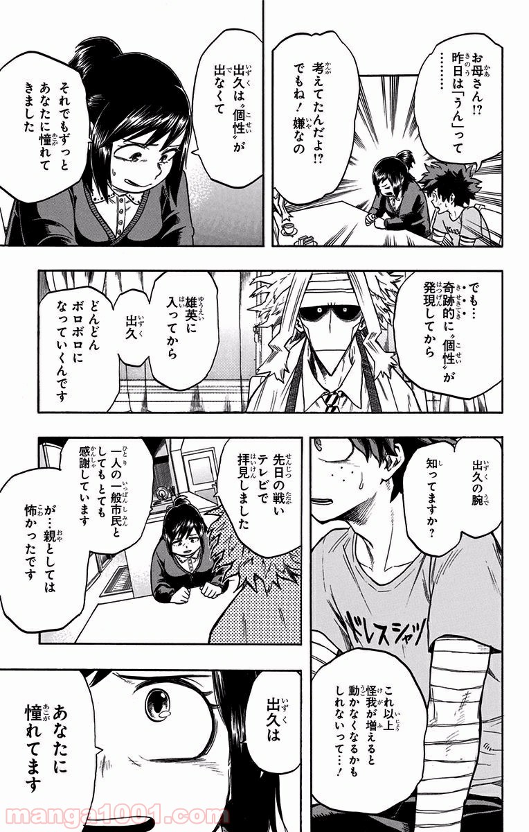僕のヒーローアカデミア - raw - 第96話 - https://jppp.mangajikan.cc/jppp/05101610/zxzwuqo4amw.jpg