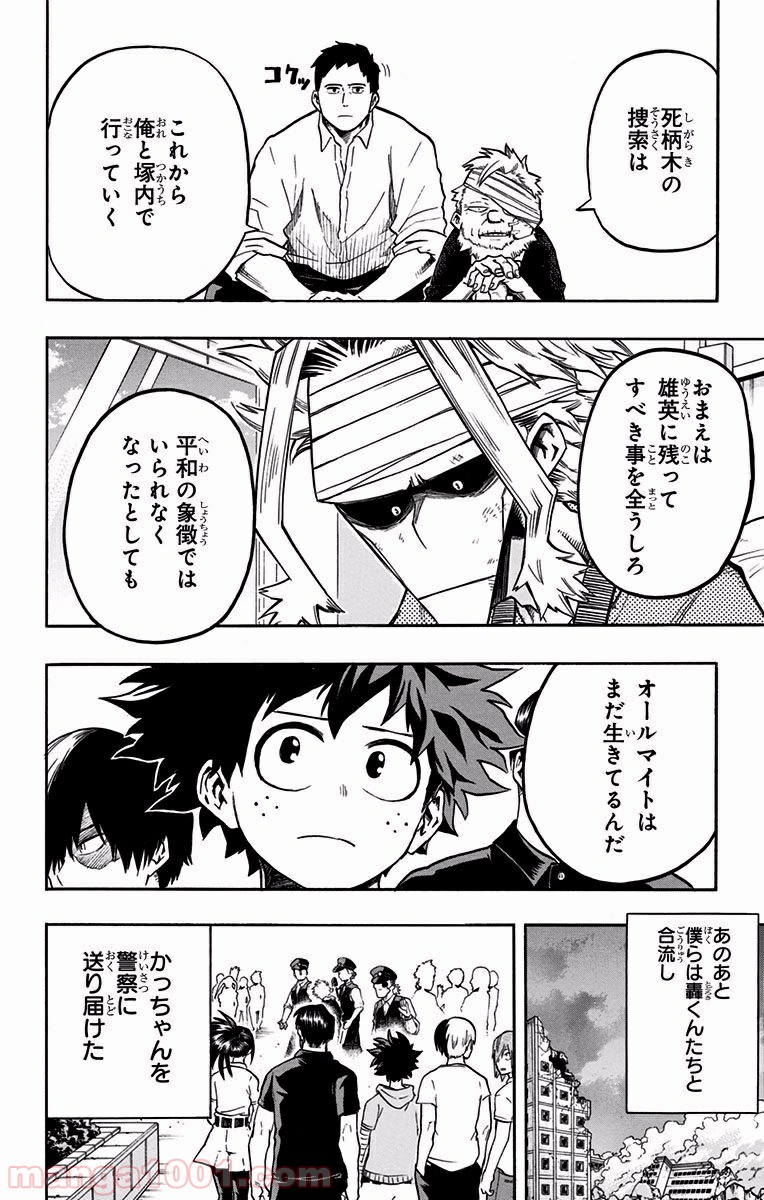 僕のヒーローアカデミア - raw - 第95話 - https://jppp.mangajikan.cc/jppp/05101611/0y34lpgedyu.jpg