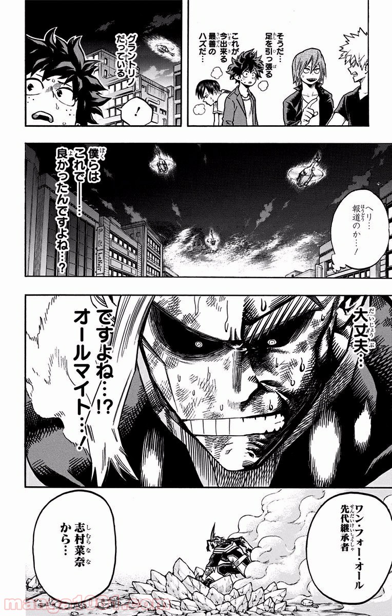 僕のヒーローアカデミア - raw - 第92話 - https://jppp.mangajikan.cc/jppp/05101611/a24myno1k4s.jpg
