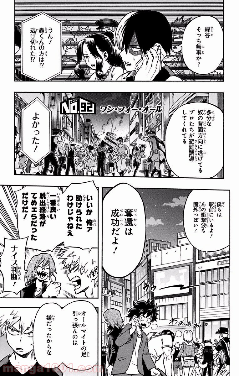 僕のヒーローアカデミア - raw - 第92話 - https://jppp.mangajikan.cc/jppp/05101611/bm432v3xrv2.jpg