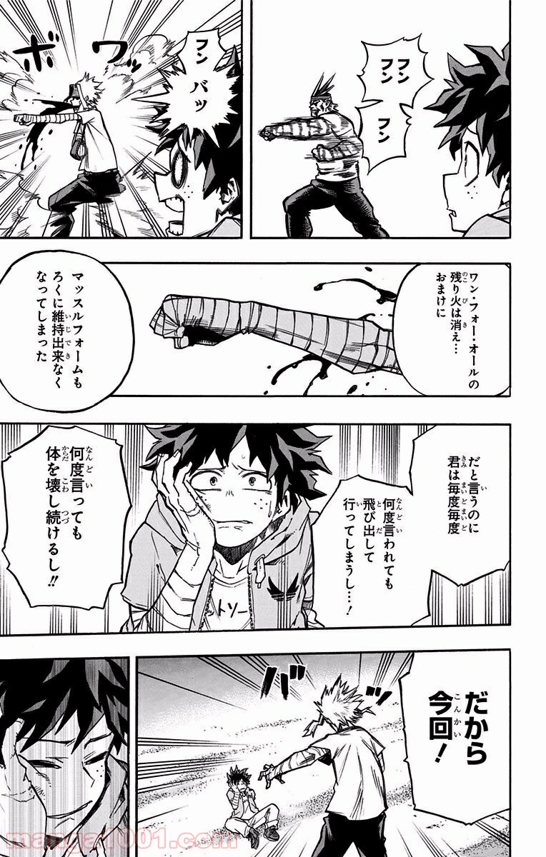 僕のヒーローアカデミア - raw - 第95話 - https://jppp.mangajikan.cc/jppp/05101611/bsdfmatve24.jpg