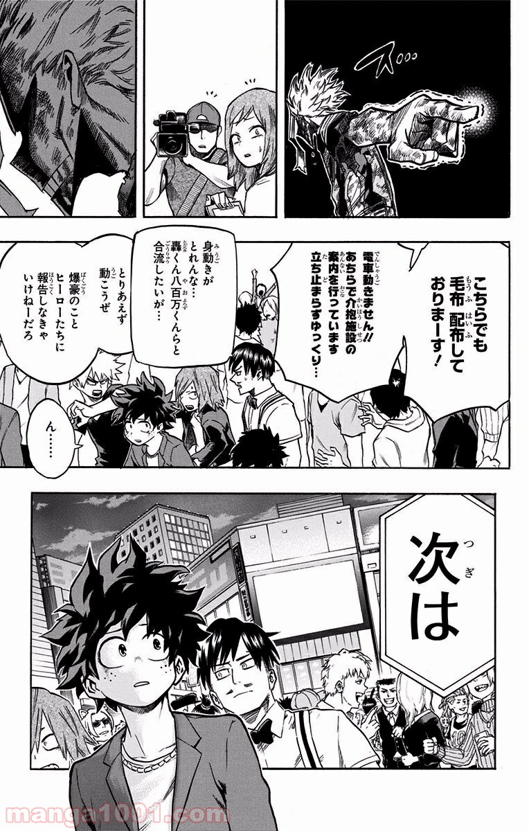 僕のヒーローアカデミア - raw - 第94話 - https://jppp.mangajikan.cc/jppp/05101611/ekjncgpymtm.jpg