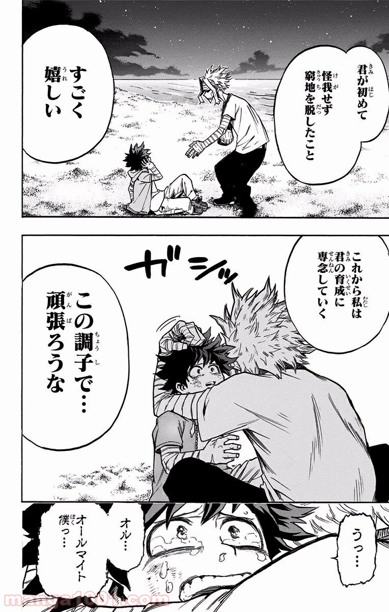 僕のヒーローアカデミア - raw - 第95話 - https://jppp.mangajikan.cc/jppp/05101611/zu0nkwyuwnw.jpg