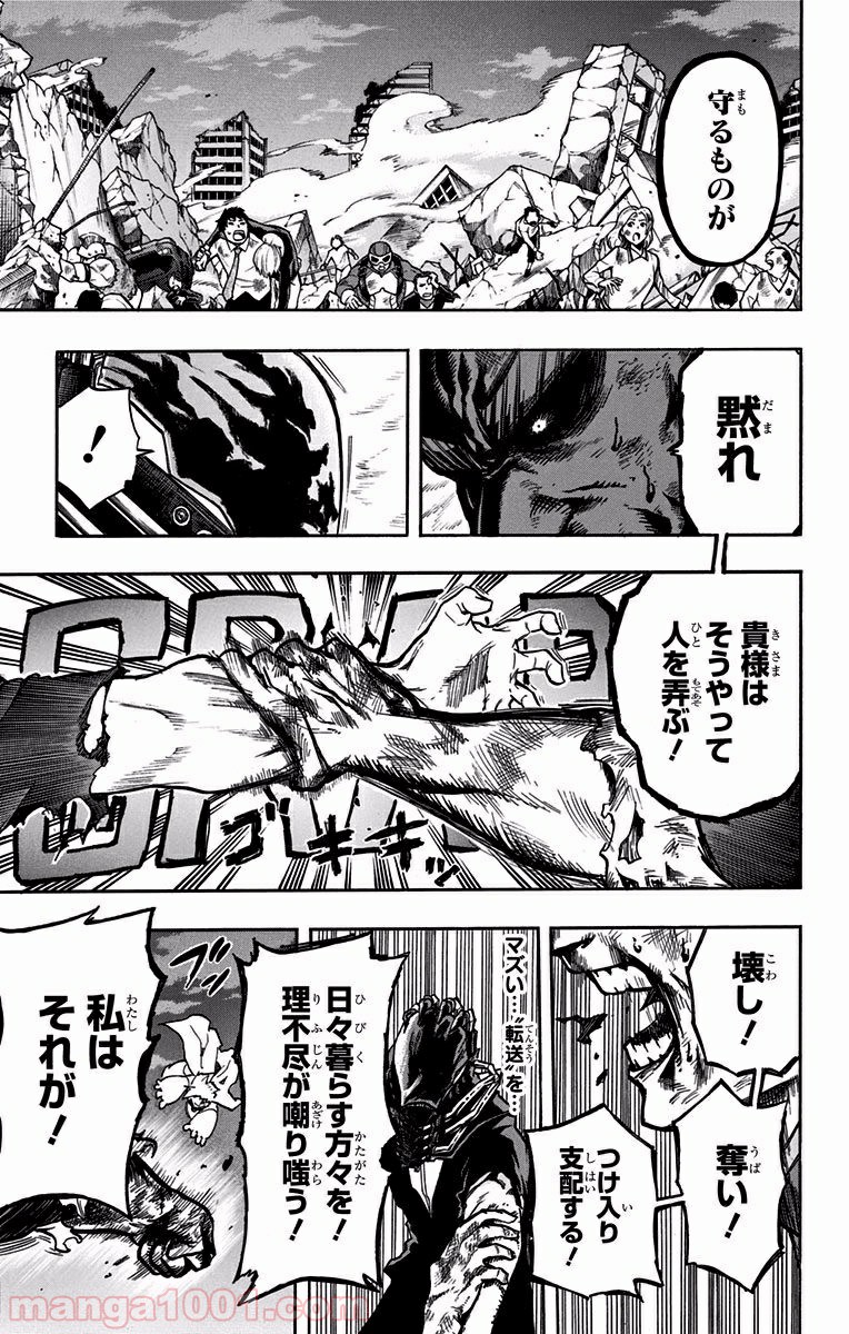 僕のヒーローアカデミア - raw - 第91話 - https://jppp.mangajikan.cc/jppp/05101612/crg5v1vzcu4.jpg