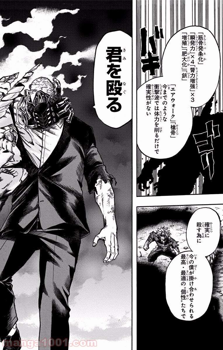 僕のヒーローアカデミア - raw - 第93話 - https://jppp.mangajikan.cc/jppp/05101612/g4hwnr2p30w.jpg