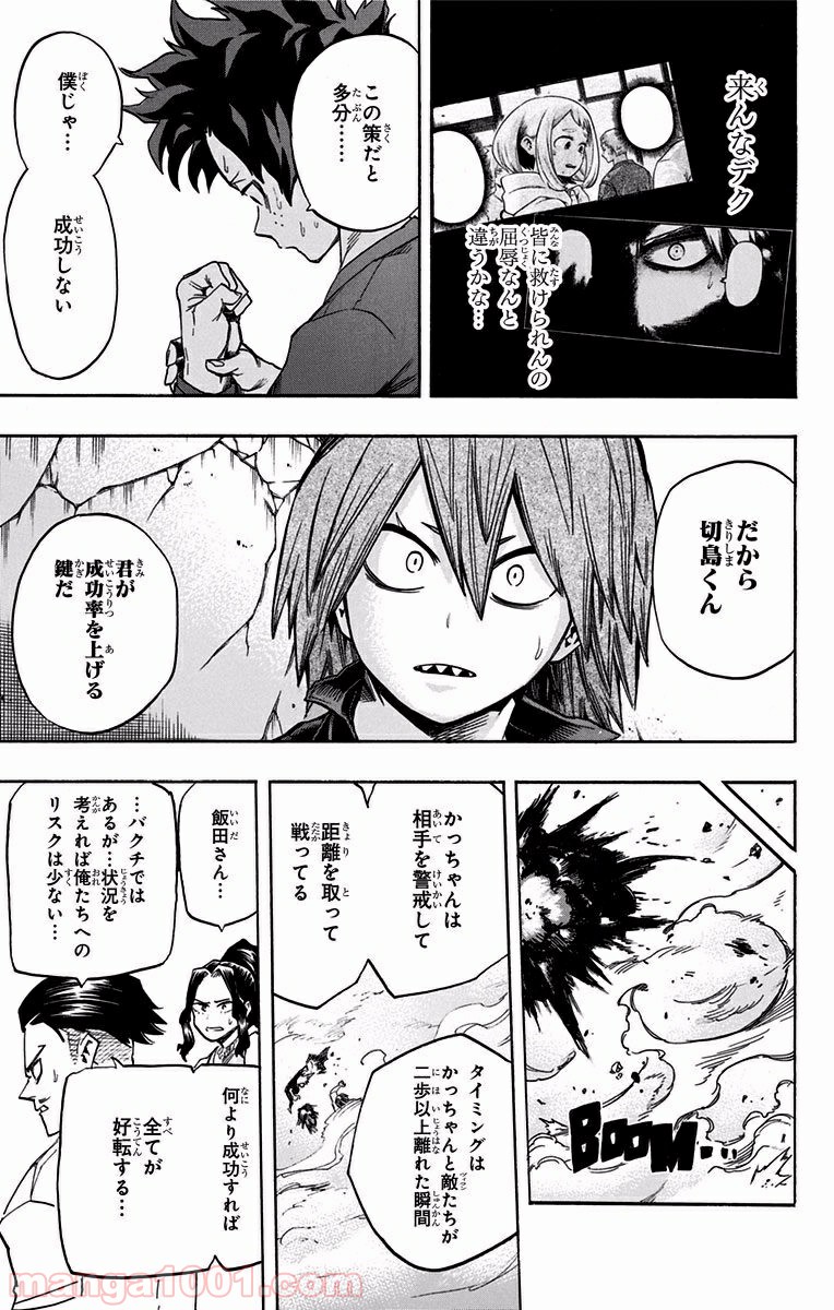 僕のヒーローアカデミア - raw - 第90話 - https://jppp.mangajikan.cc/jppp/05101612/hls4ulxfsqr.jpg