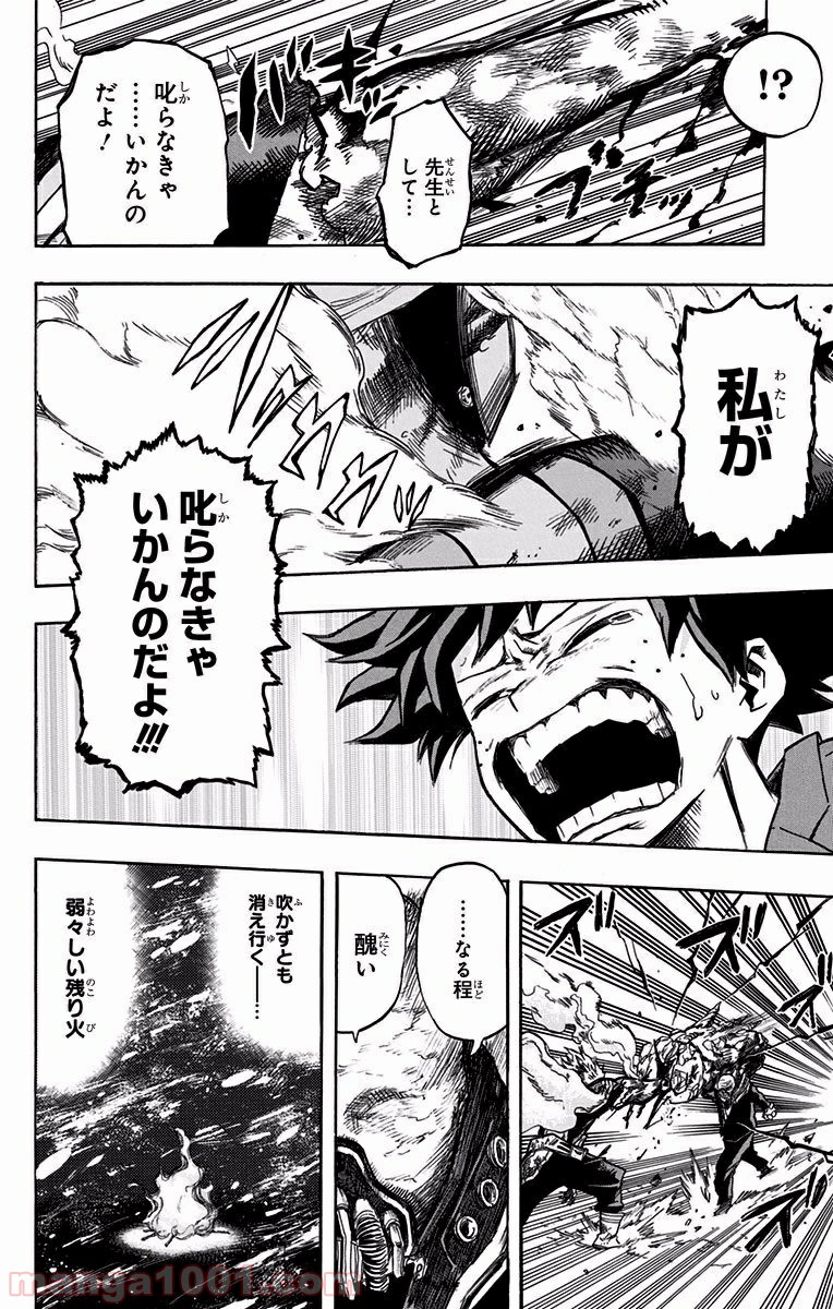 僕のヒーローアカデミア - raw - 第93話 - https://jppp.mangajikan.cc/jppp/05101612/jlsz03edqrv.jpg
