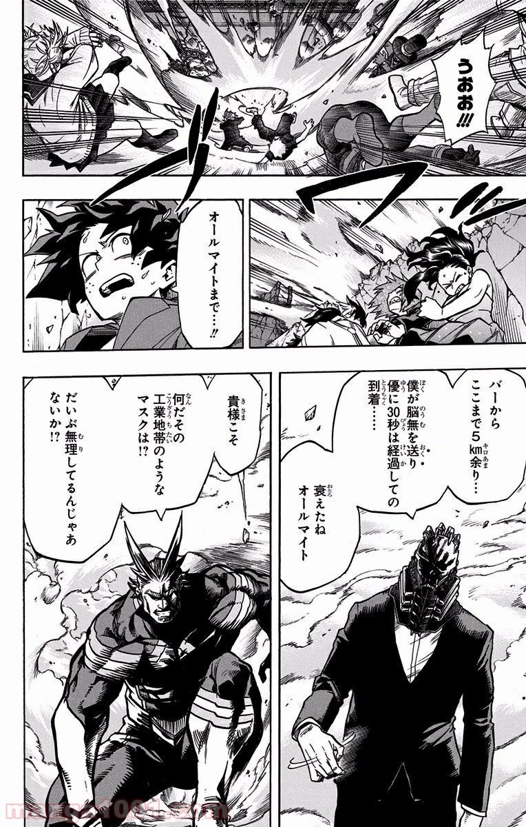 僕のヒーローアカデミア - raw - 第90話 - https://jppp.mangajikan.cc/jppp/05101612/qy045d0rje2.jpg