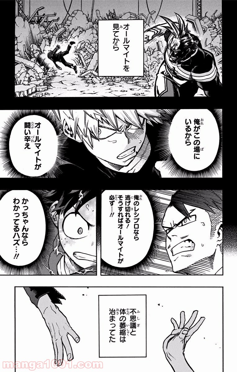 僕のヒーローアカデミア - raw - 第91話 - https://jppp.mangajikan.cc/jppp/05101612/r03yj5bu4yu.jpg