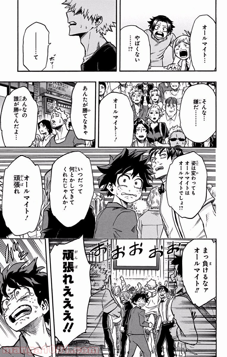 僕のヒーローアカデミア - raw - 第92話 - https://jppp.mangajikan.cc/jppp/05101612/rometjmz3p5.jpg