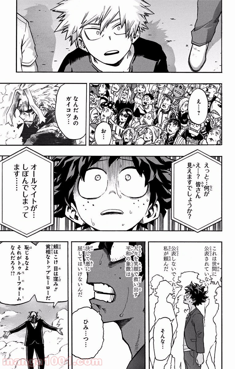 僕のヒーローアカデミア - raw - 第92話 - https://jppp.mangajikan.cc/jppp/05101612/slyevyggiaa.jpg