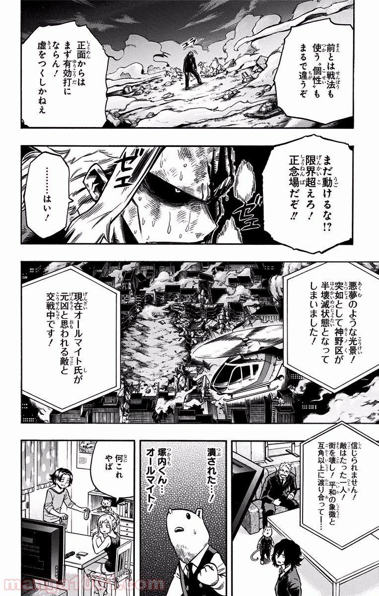 僕のヒーローアカデミア - raw - 第92話 - https://jppp.mangajikan.cc/jppp/05101612/vrh43zfafi2.jpg