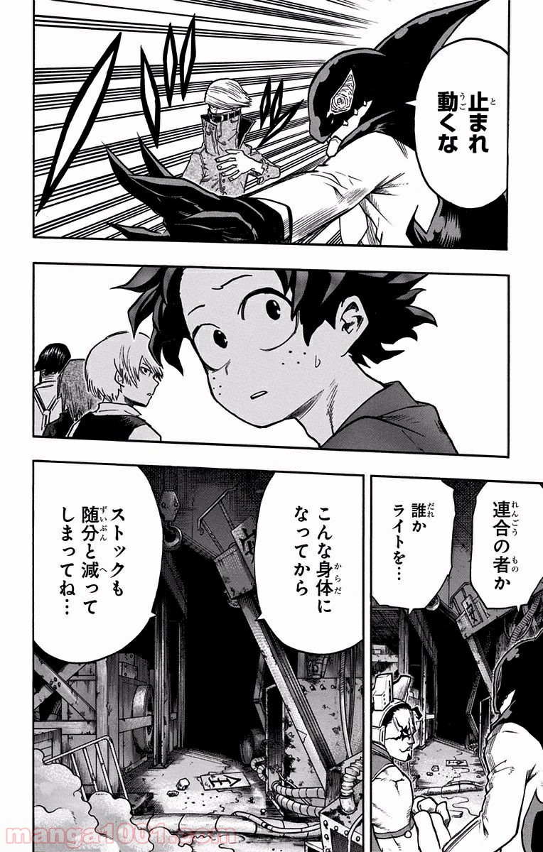 僕のヒーローアカデミア - raw - 第88話 - https://jppp.mangajikan.cc/jppp/05101613/4lsydgmdjli.jpg