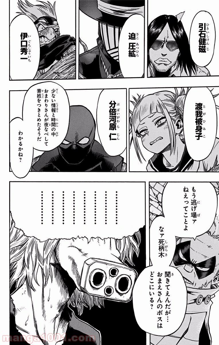 僕のヒーローアカデミア - raw - 第88話 - https://jppp.mangajikan.cc/jppp/05101613/rdboupp3peh.jpg
