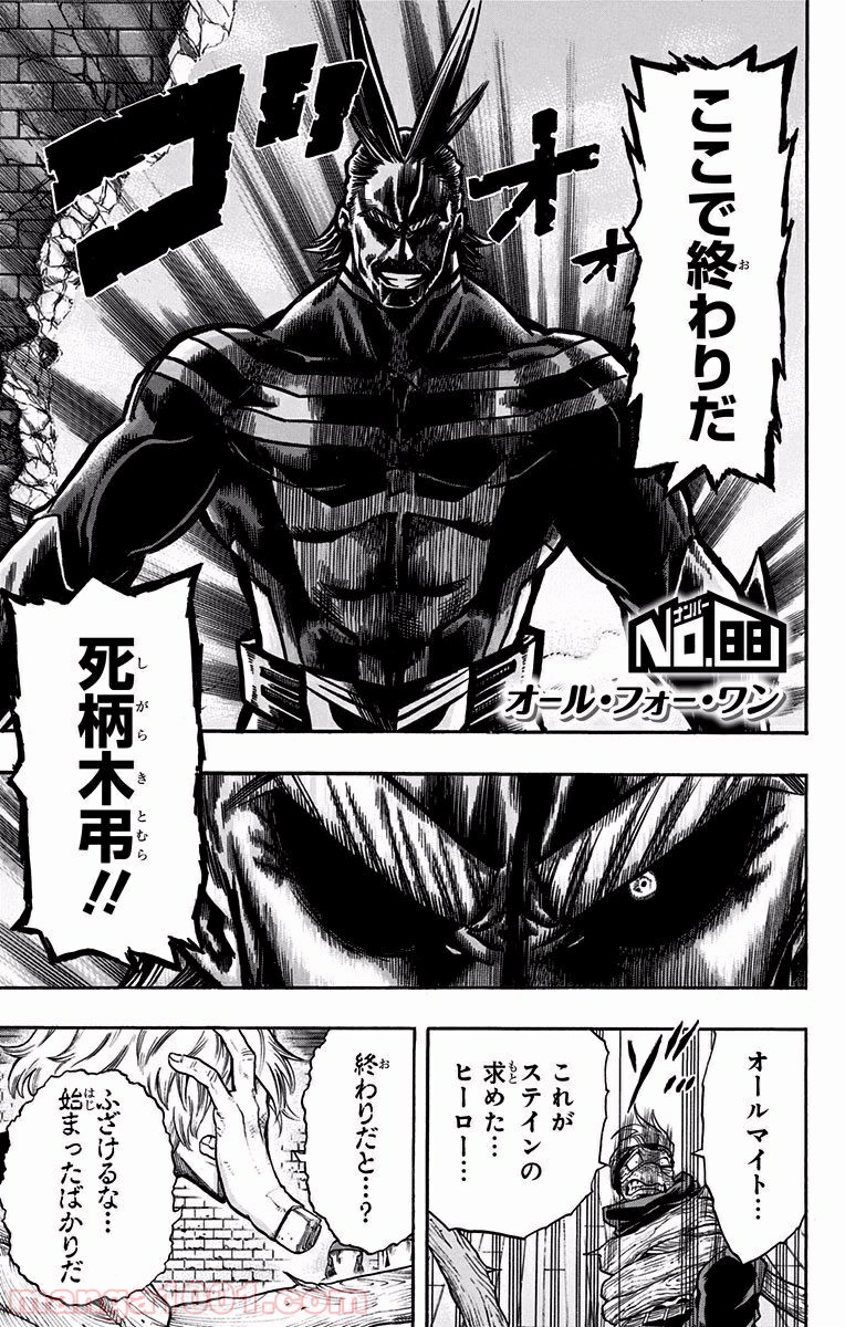 僕のヒーローアカデミア - raw - 第88話 - https://jppp.mangajikan.cc/jppp/05101613/ufqgfkcpjy1.jpg