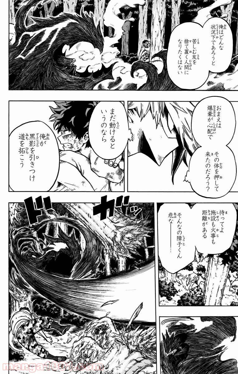 僕のヒーローアカデミア 第79話 - Page 8