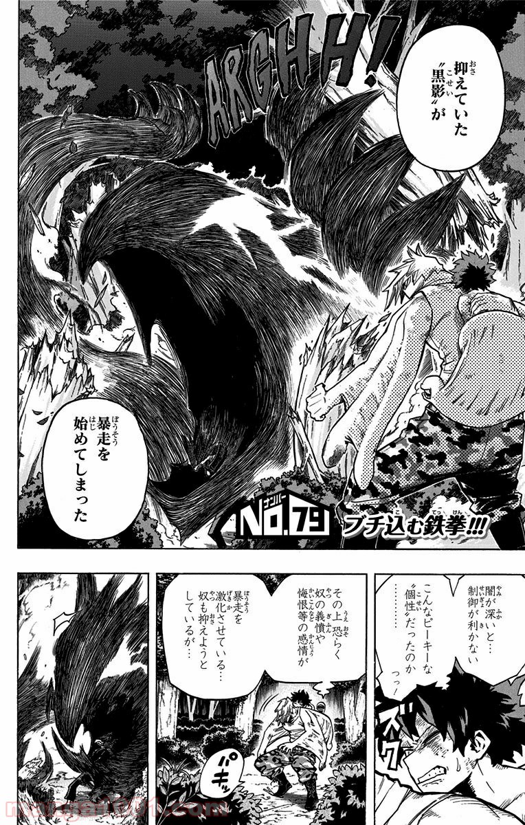 僕のヒーローアカデミア 第79話 - Page 4