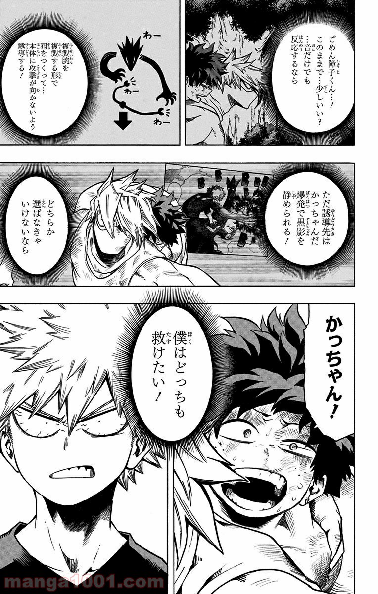 僕のヒーローアカデミア 第79話 - Page 37