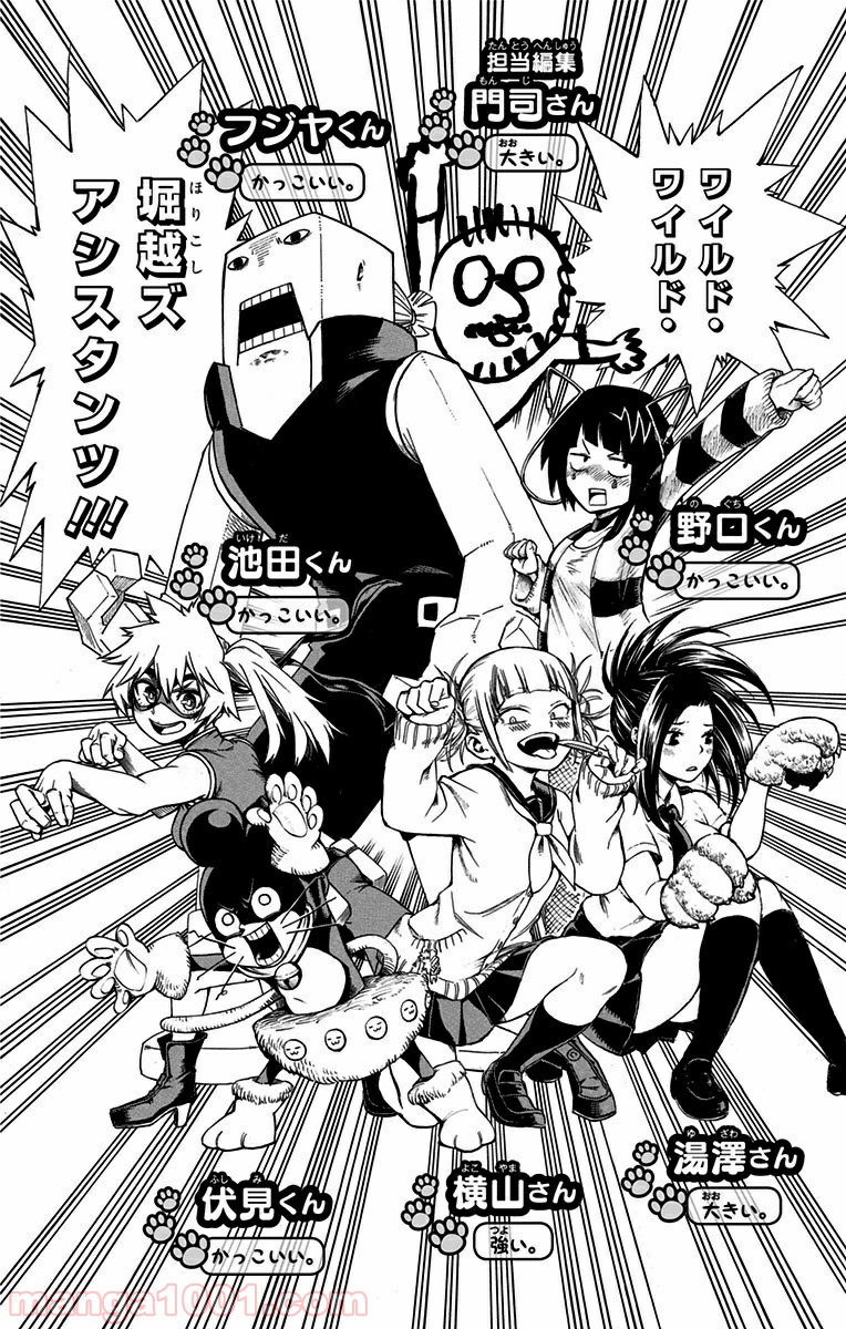 僕のヒーローアカデミア 第79話 - Page 40