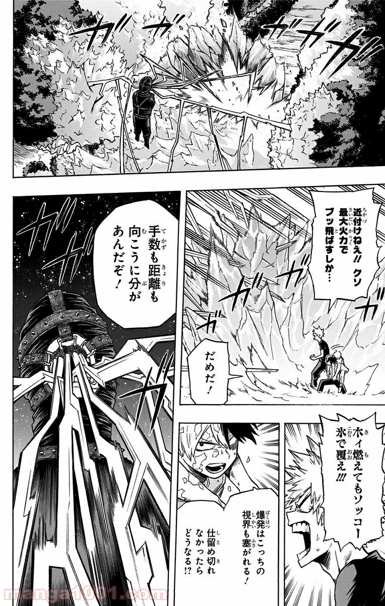 僕のヒーローアカデミア 第79話 - Page 32