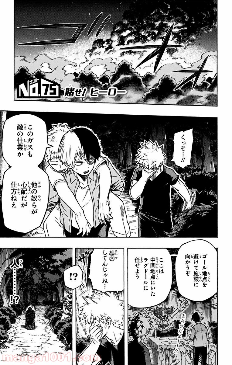 僕のヒーローアカデミア 第75話 - Page 2