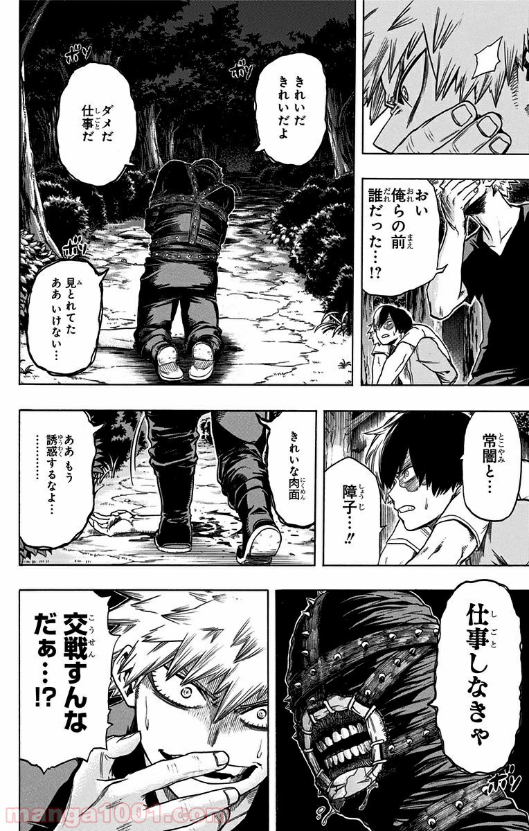 僕のヒーローアカデミア 第75話 - Page 4