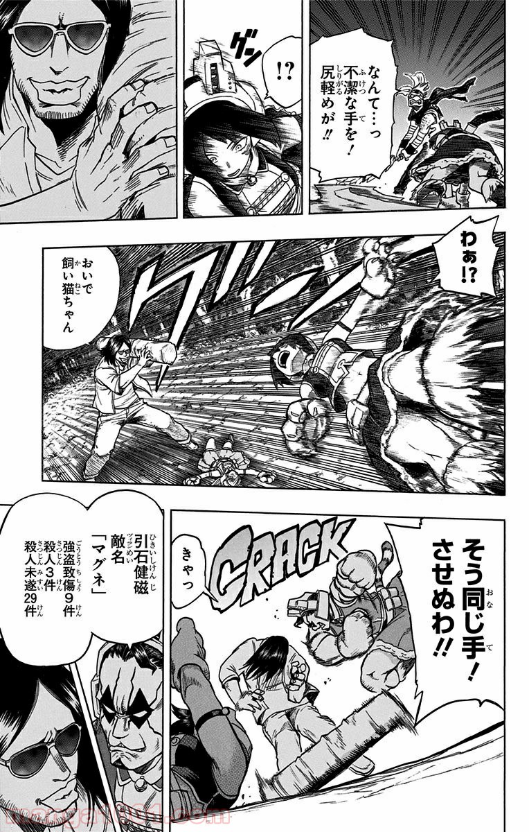 僕のヒーローアカデミア 第75話 - Page 9