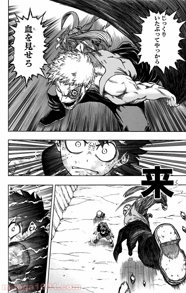 僕のヒーローアカデミア 第75話 - Page 15