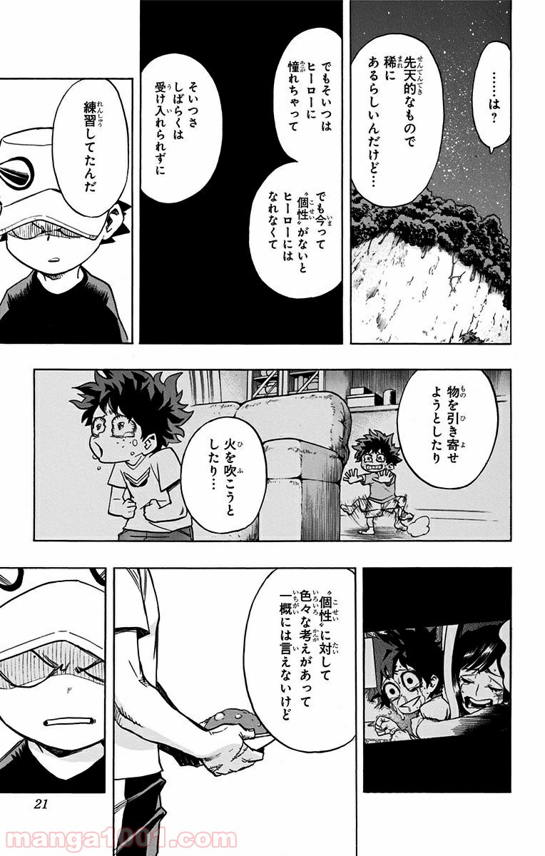 僕のヒーローアカデミア - raw - 第72話 - https://jppp.mangajikan.cc/jppp/05101619/jutsey0zhc3.jpg