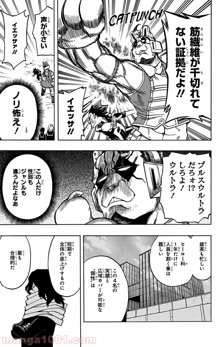 僕のヒーローアカデミア - raw - 第72話 - https://jppp.mangajikan.cc/jppp/05101619/yk4elnqq04i.jpg